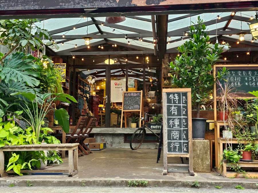 特有種商行 店景